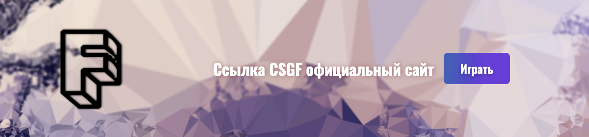 csgf banner